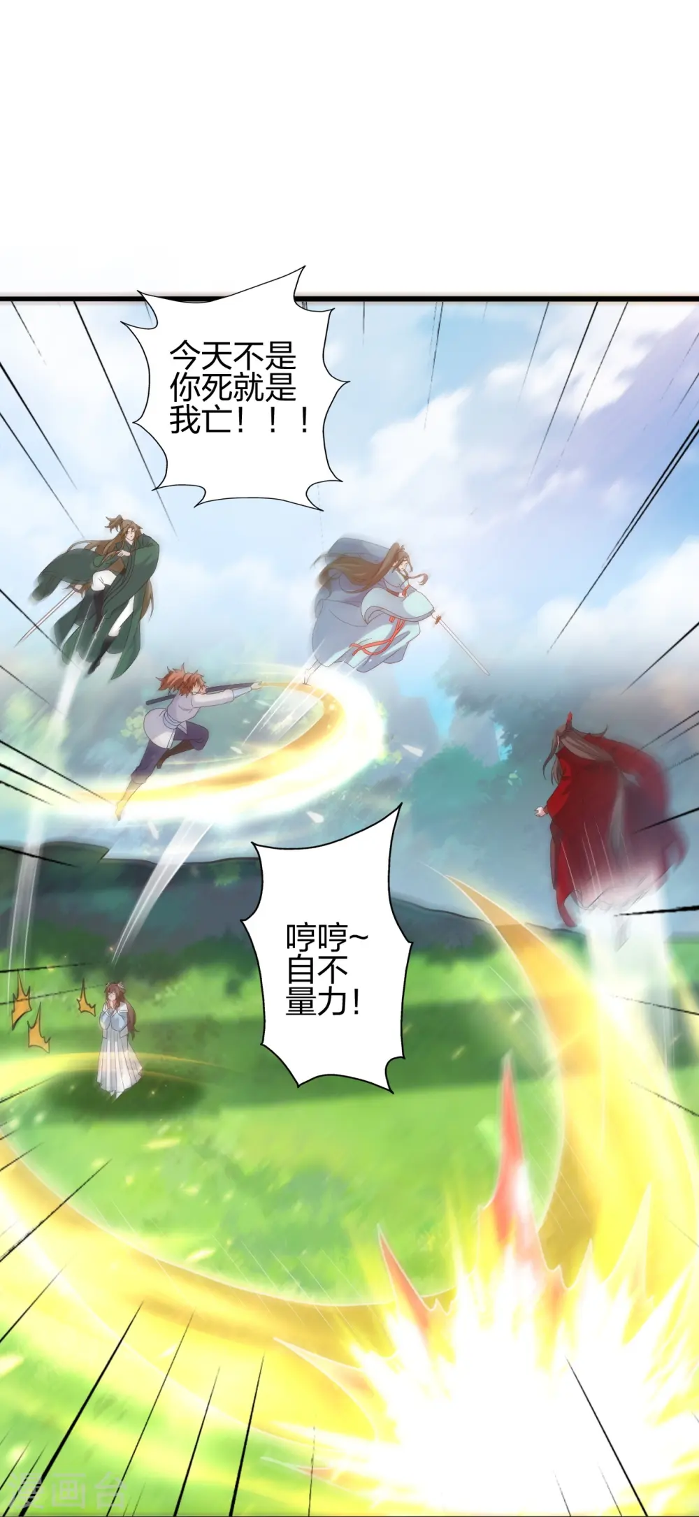 第419话 玄古之地！ 第75页