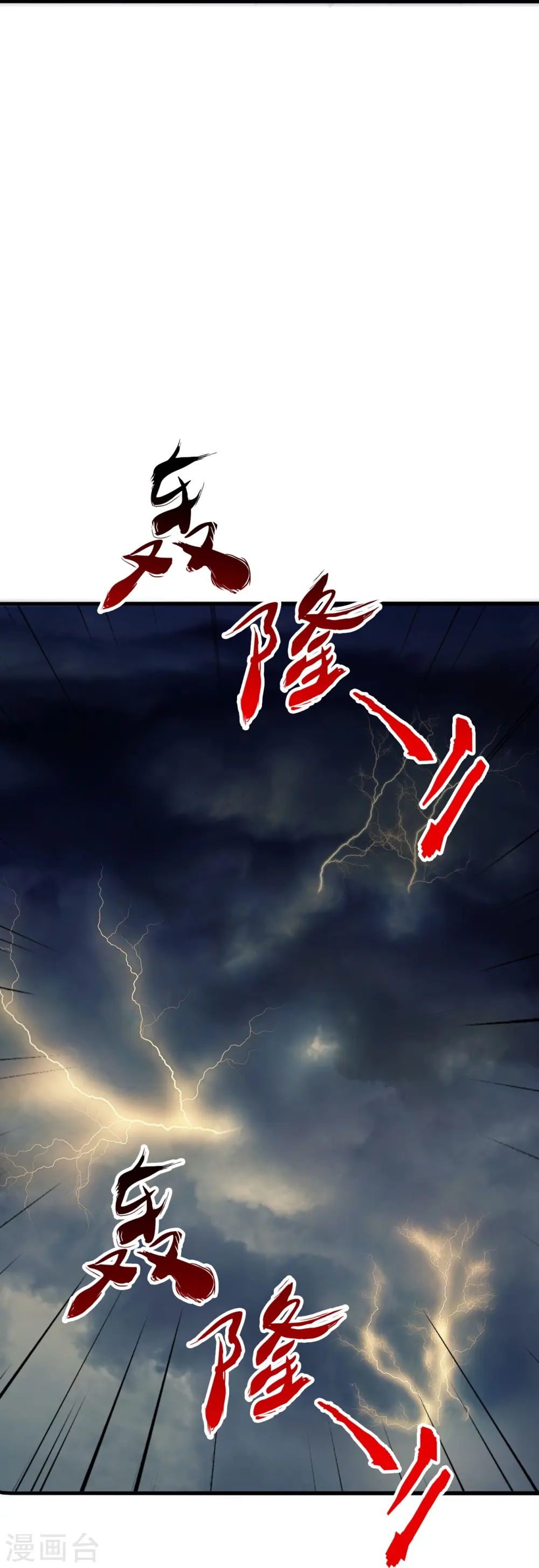 第419话 玄古之地！ 第78页
