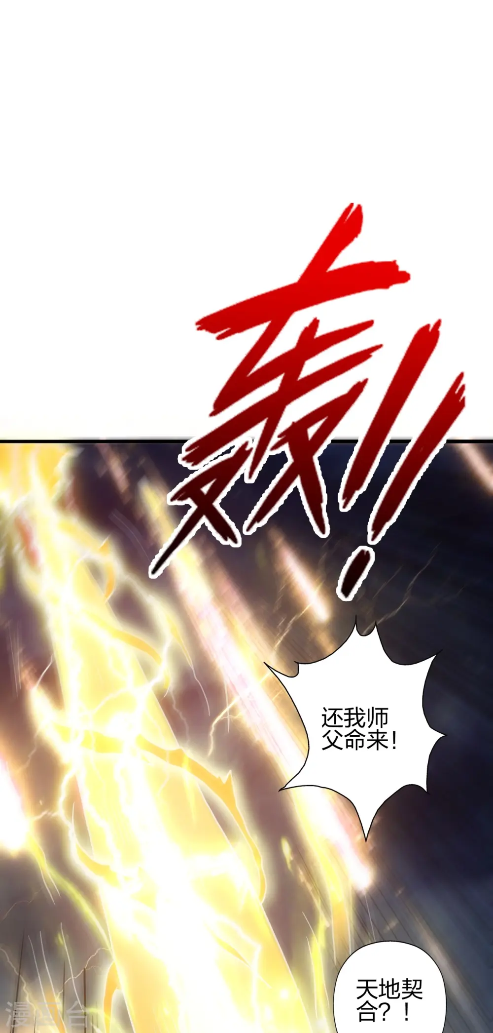 第419话 玄古之地！ 第79页