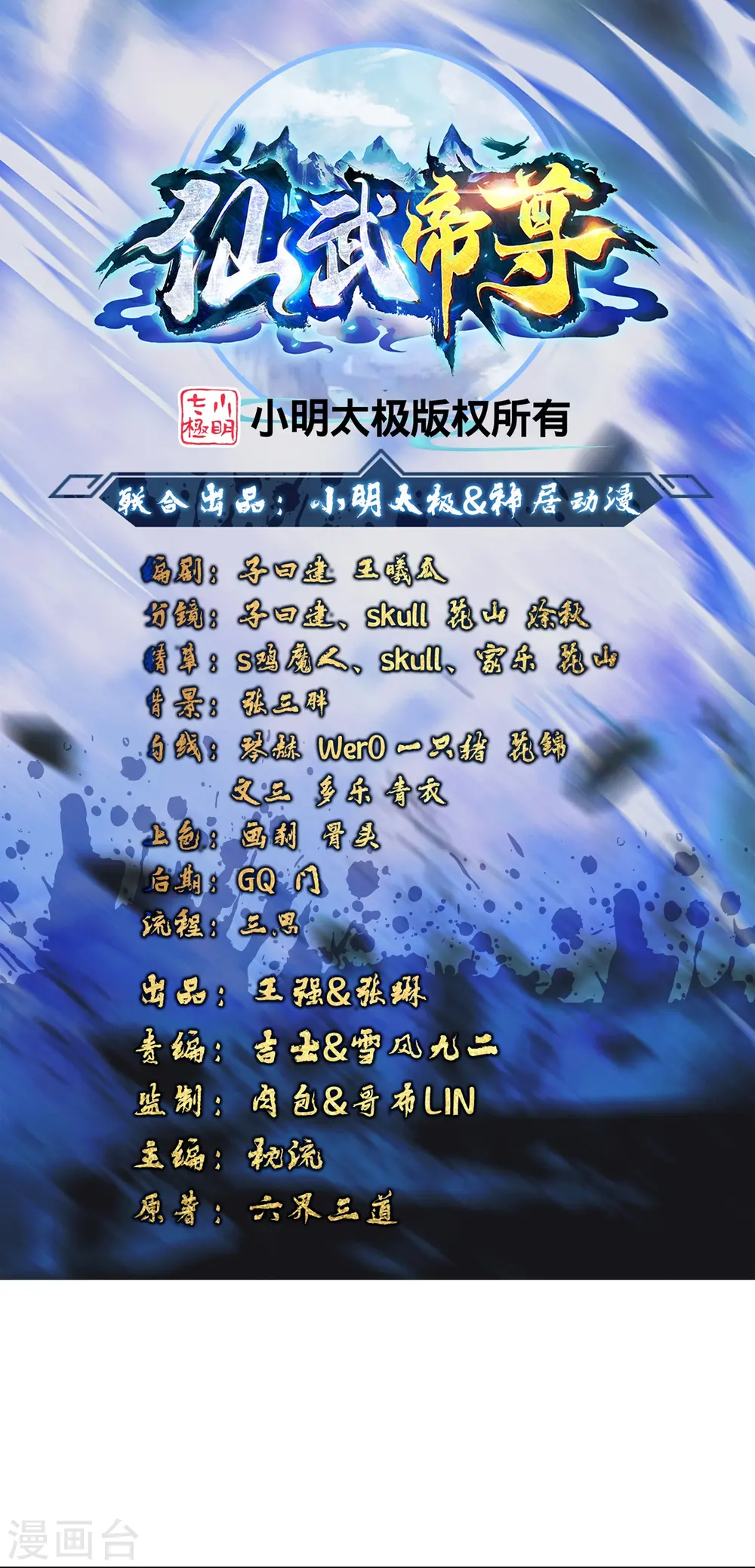 第420话 四方皆动！ 第1页