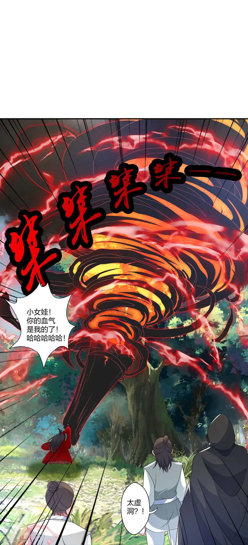 第420话 四方皆动！ 第7页