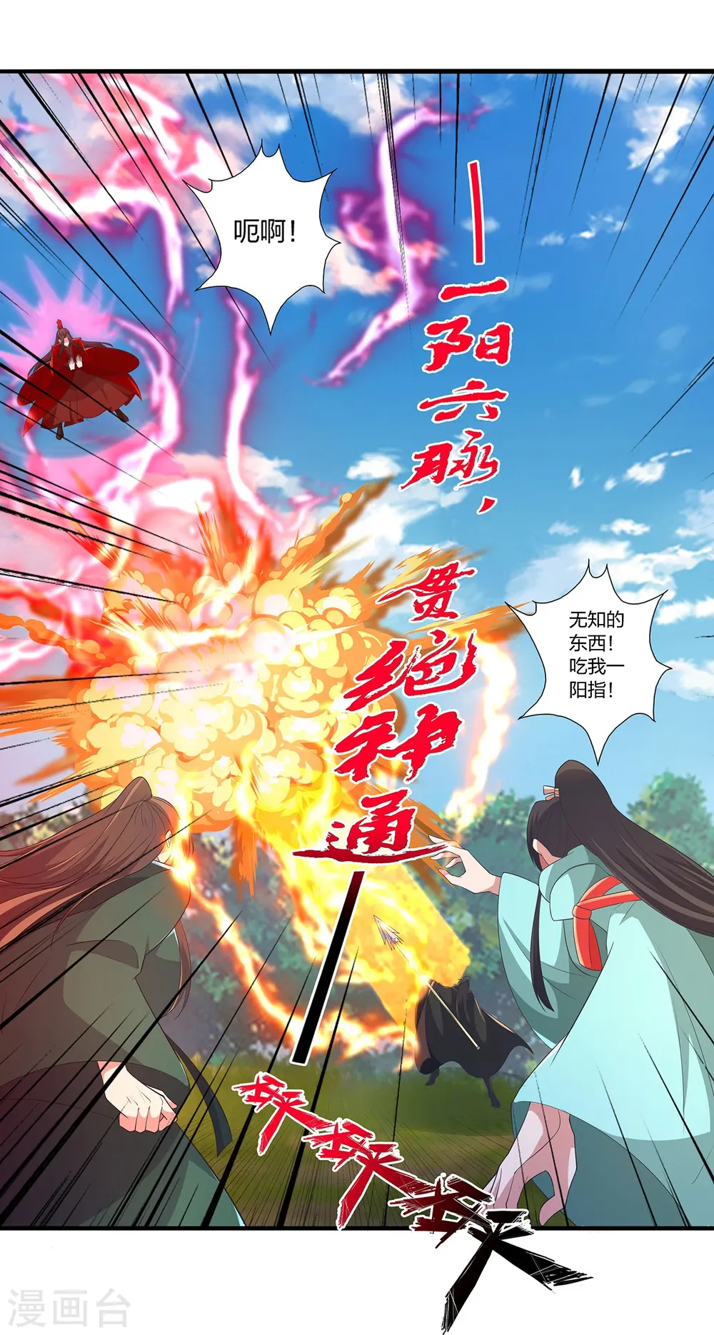 第420话 四方皆动！ 第32页