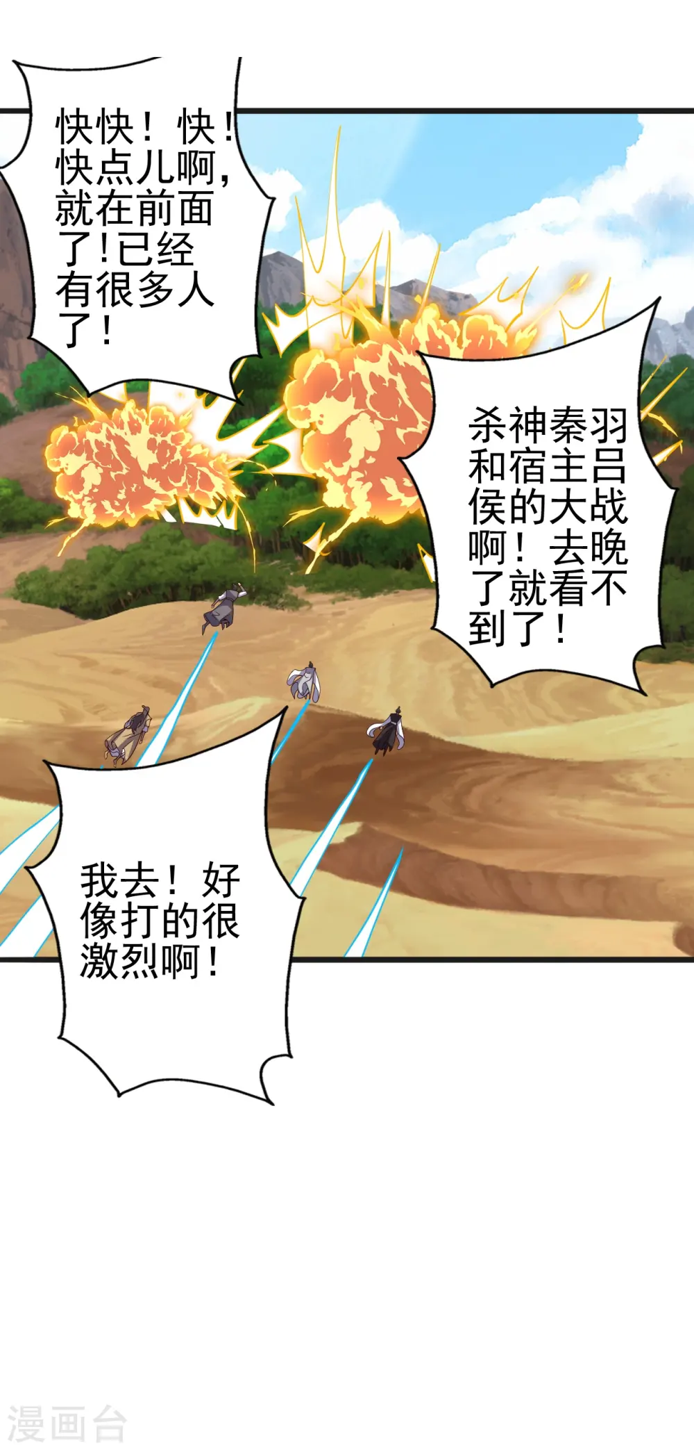 第420话 四方皆动！ 第40页