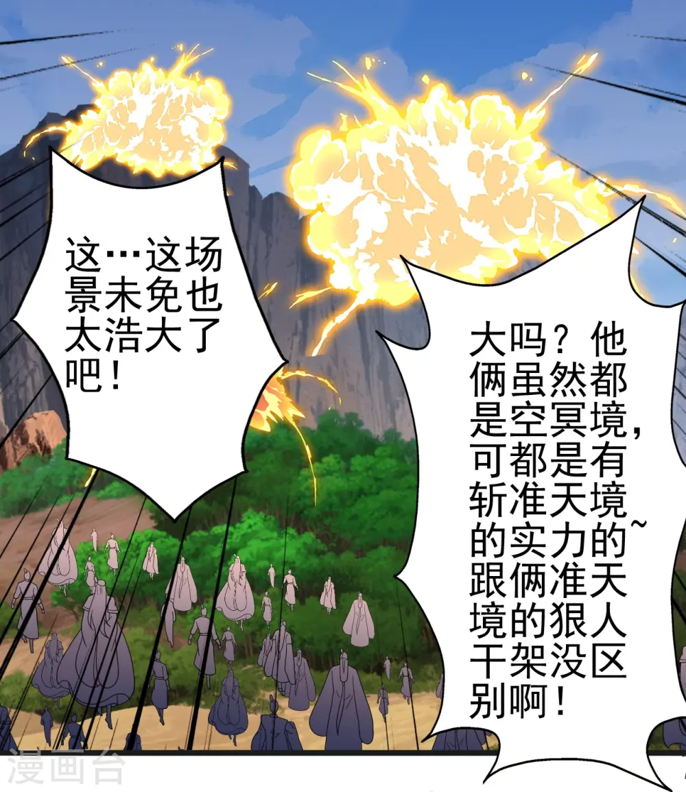 第420话 四方皆动！ 第61页