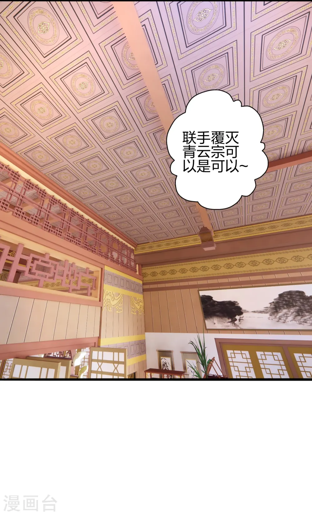第415话 简单的谈判之后~ 第2页