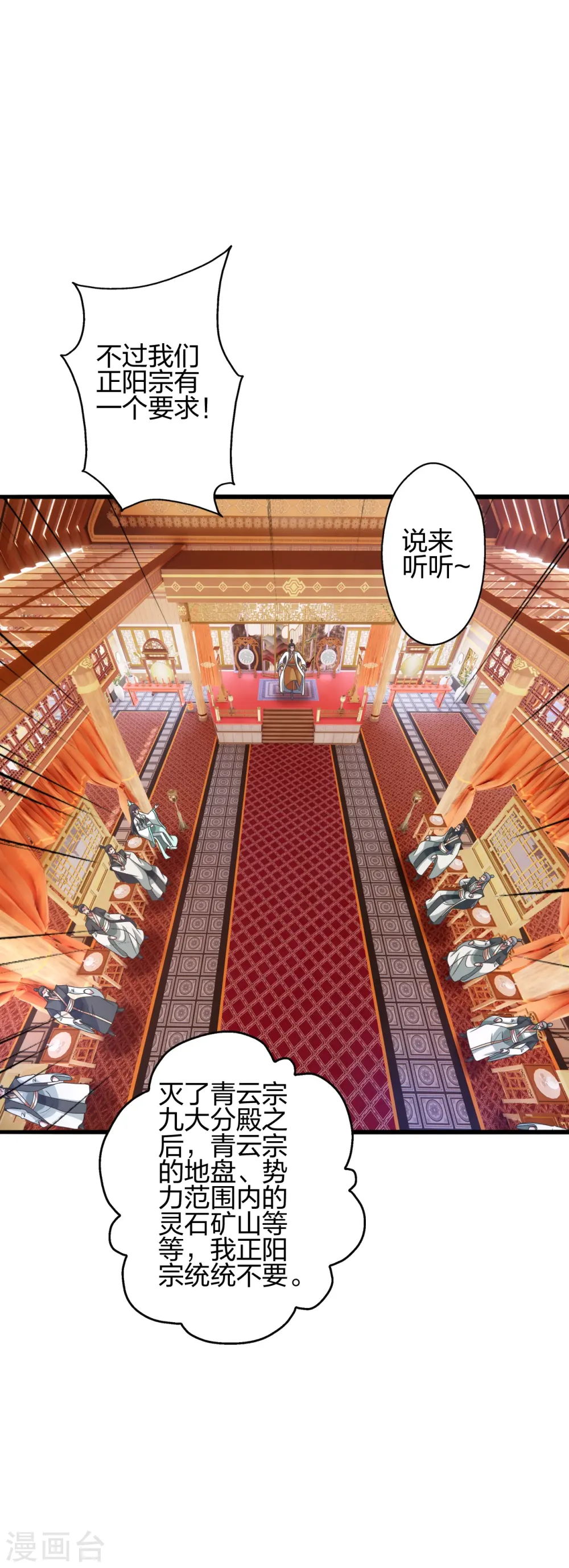第415话 简单的谈判之后~ 第3页