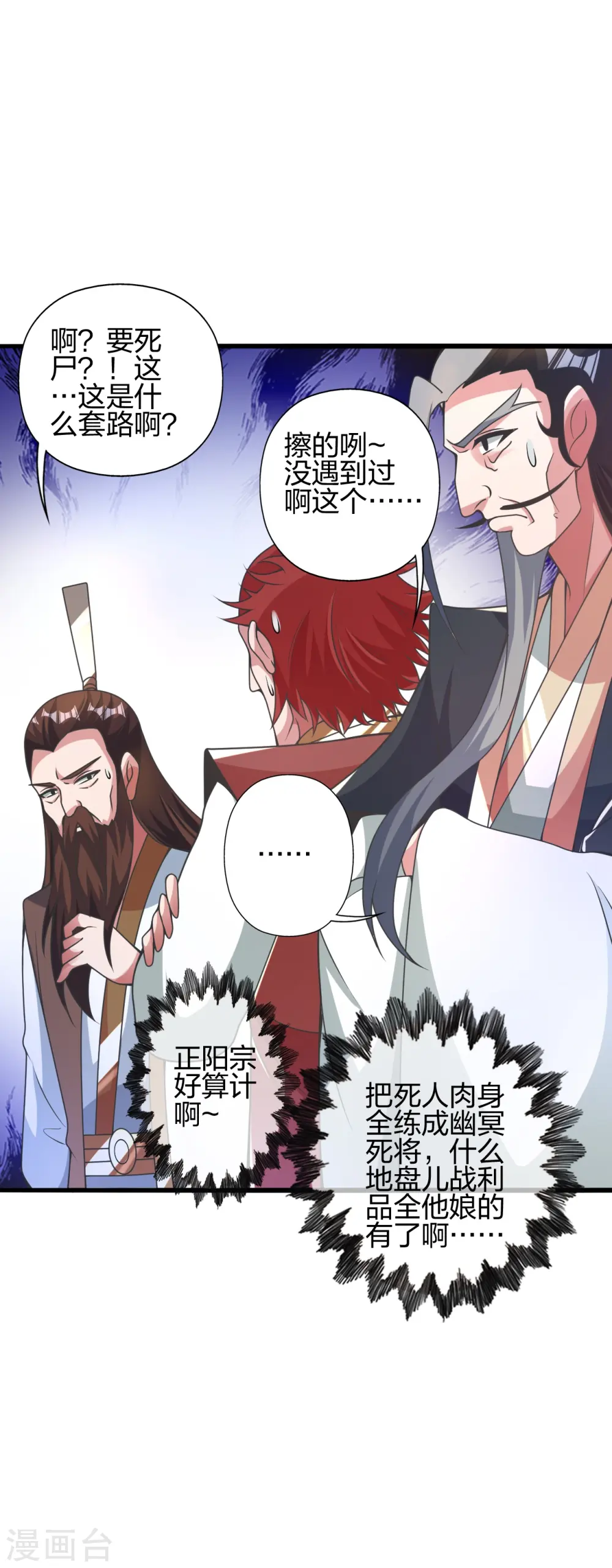 第415话 简单的谈判之后~ 第5页