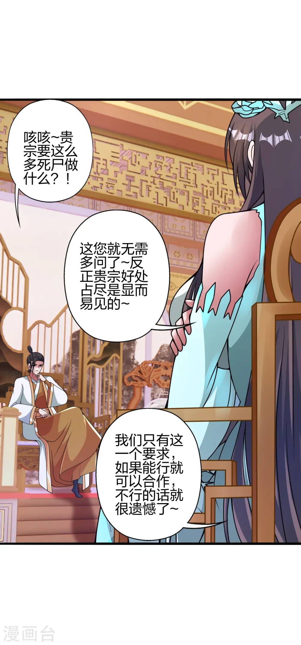 第415话 简单的谈判之后~ 第7页