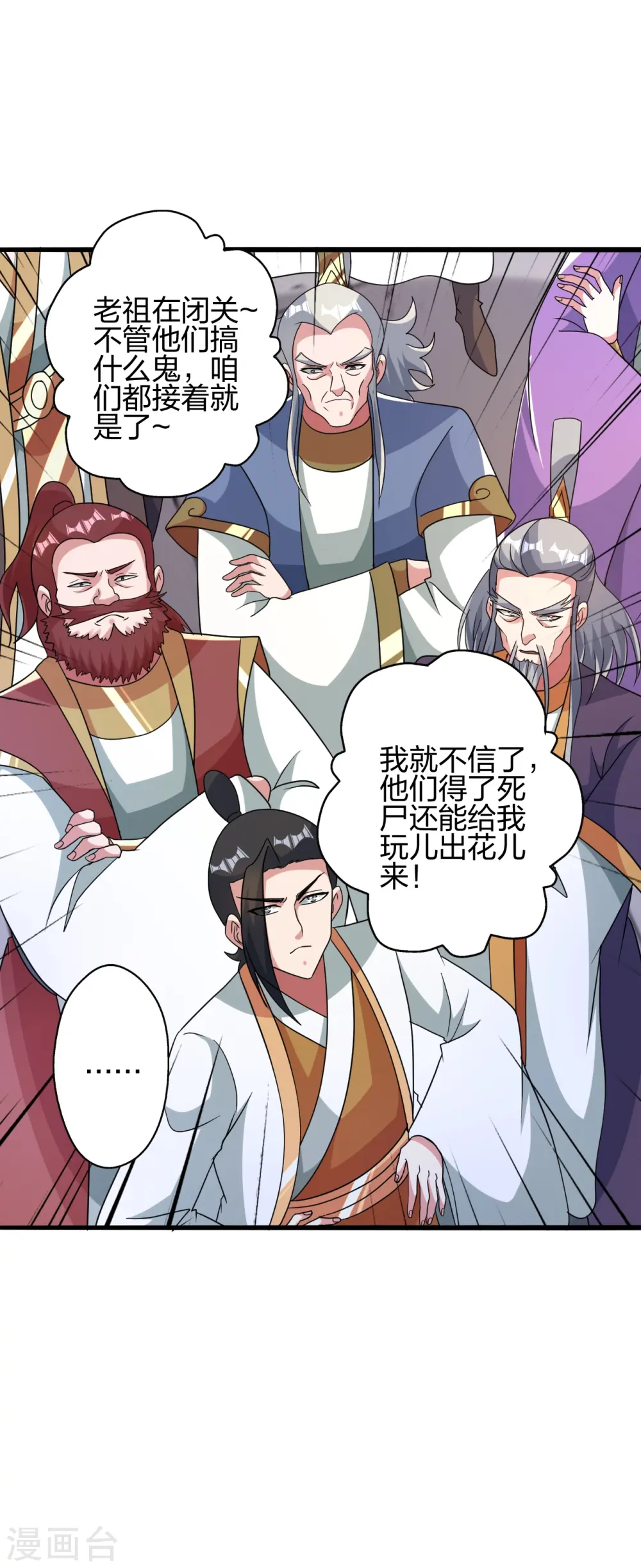 第415话 简单的谈判之后~ 第12页