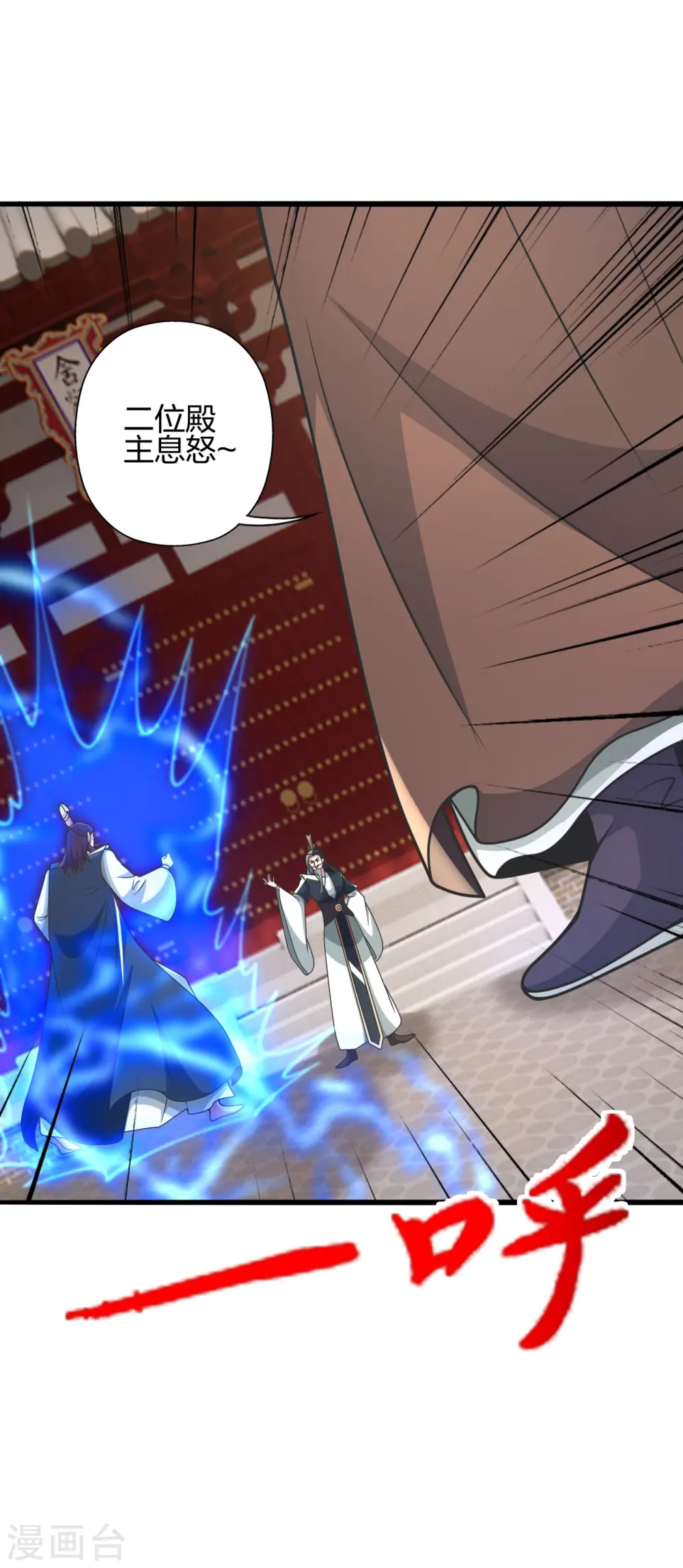第414话 恒岳女弟子……！ 第4页