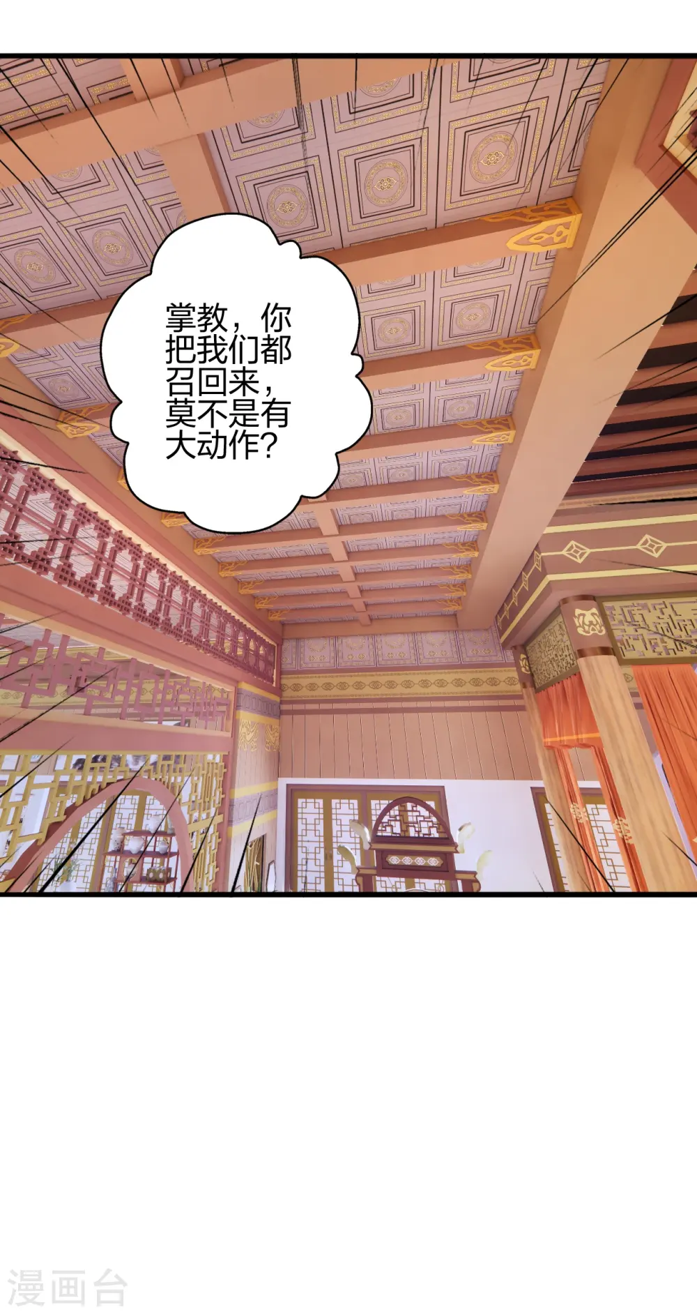 第414话 恒岳女弟子……！ 第7页