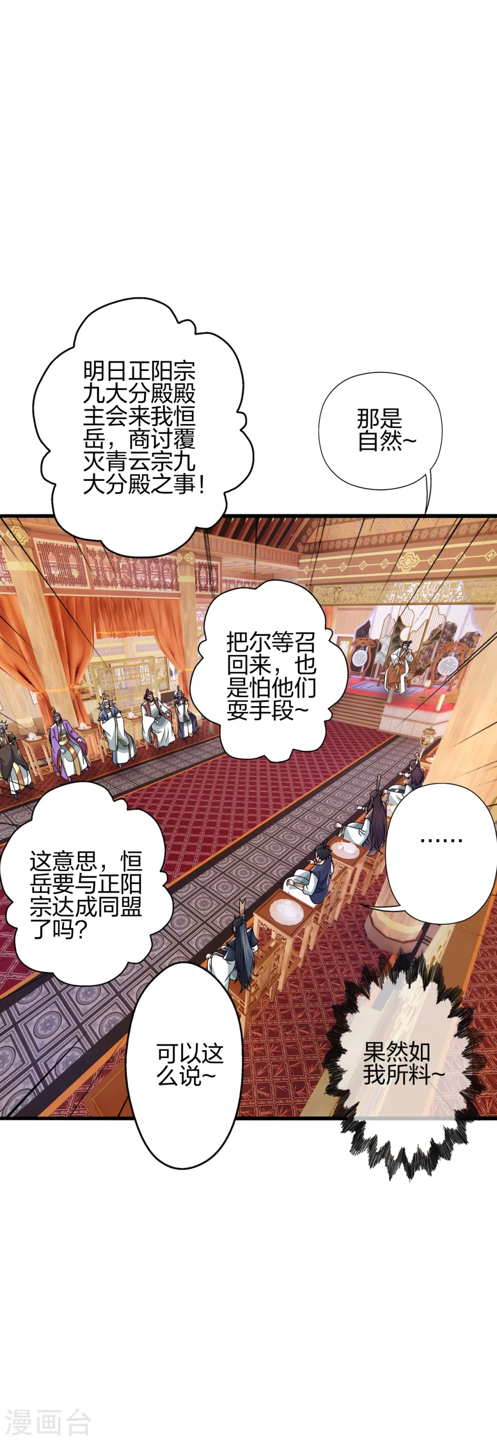 第414话 恒岳女弟子……！ 第8页