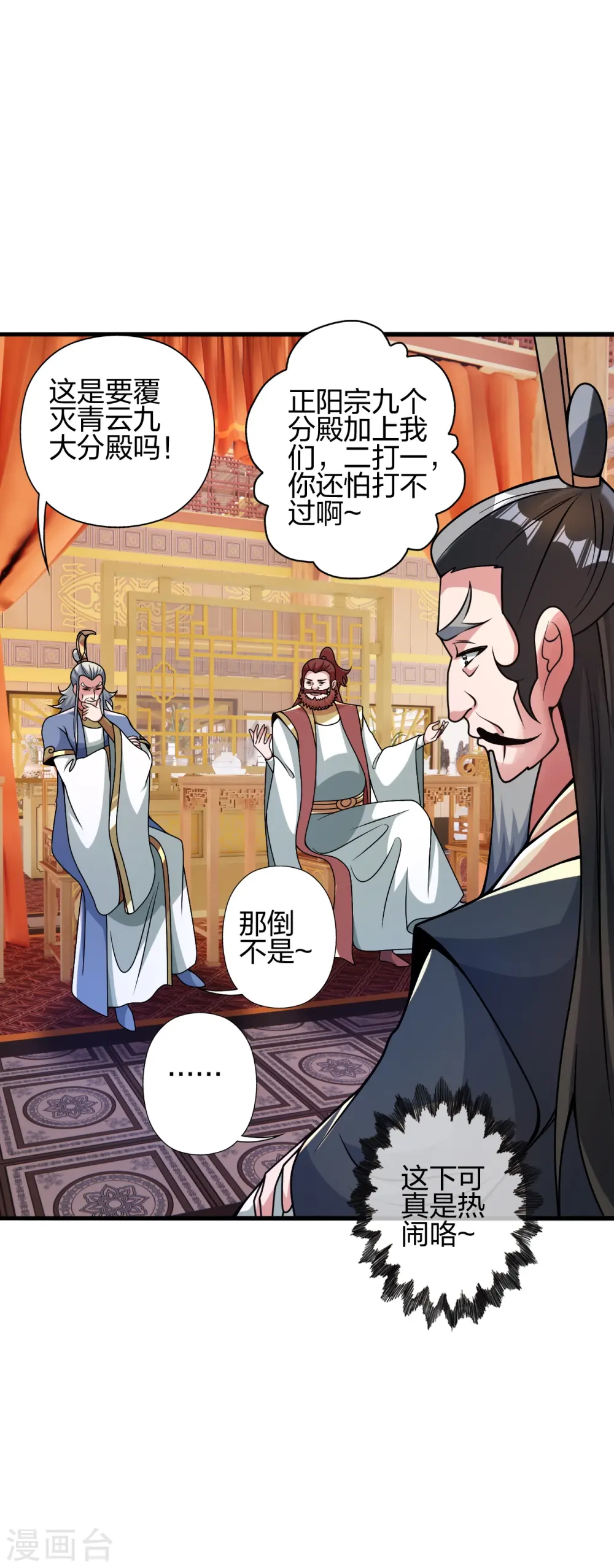 第414话 恒岳女弟子……！ 第9页