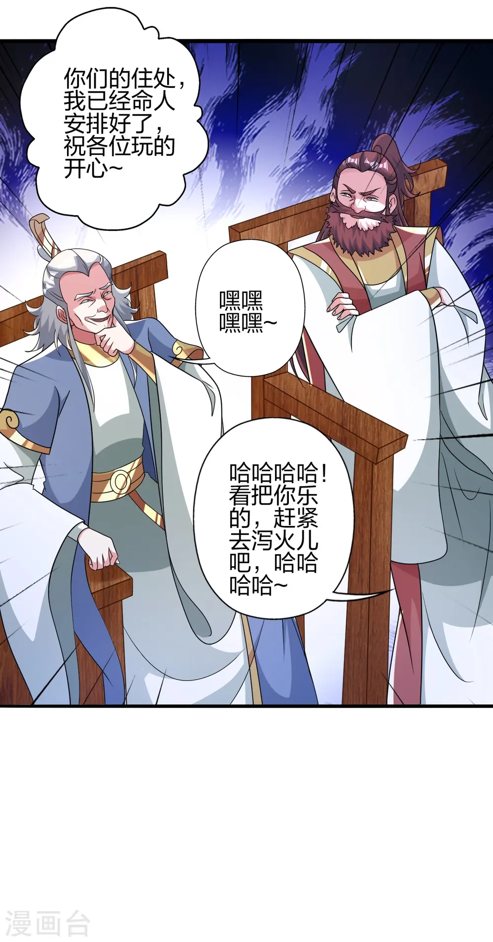 第414话 恒岳女弟子……！ 第12页