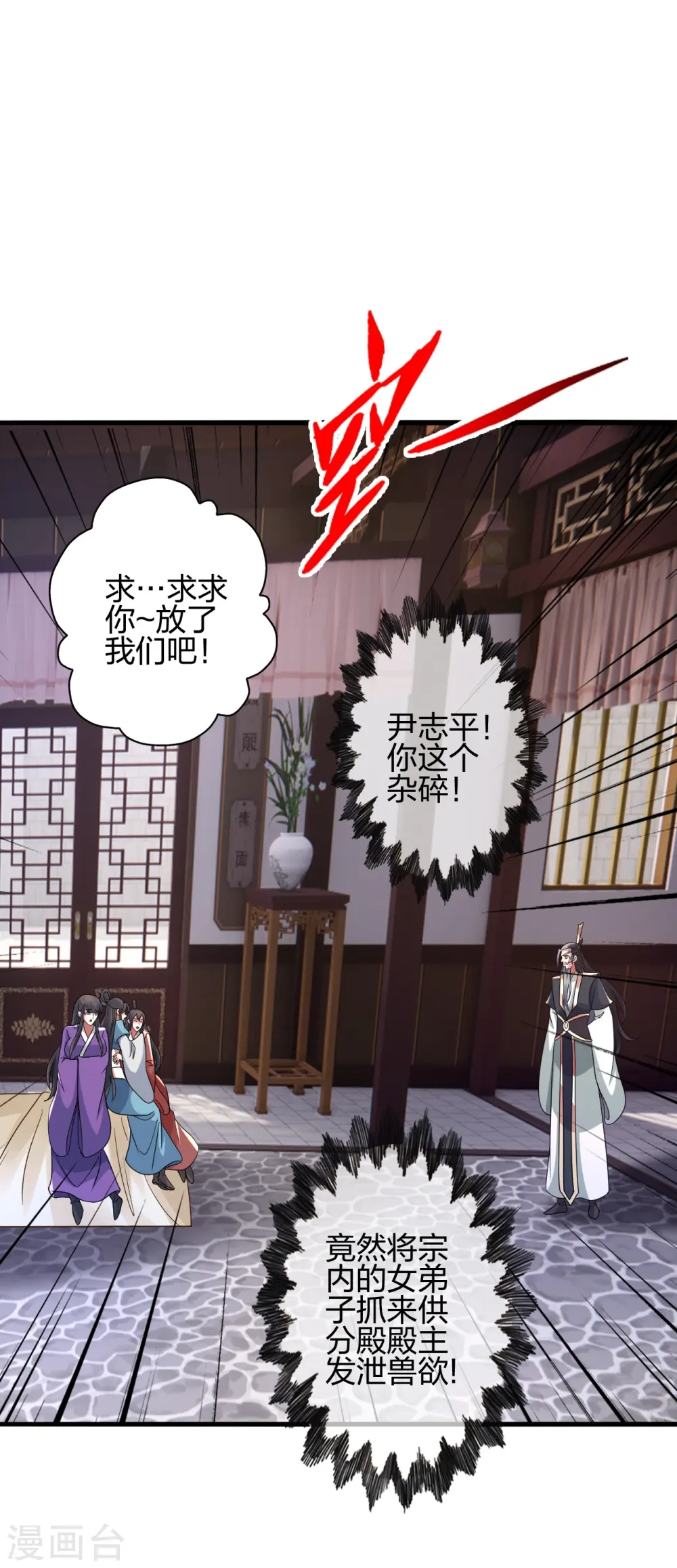 第414话 恒岳女弟子……！ 第16页