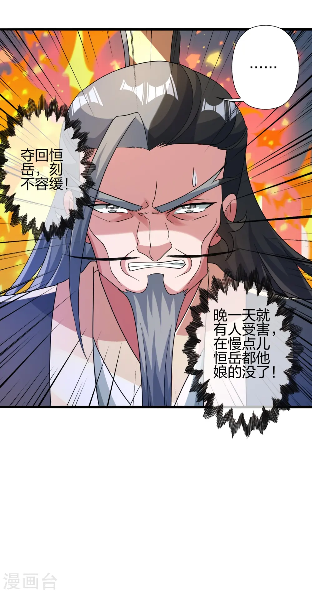 第414话 恒岳女弟子……！ 第17页