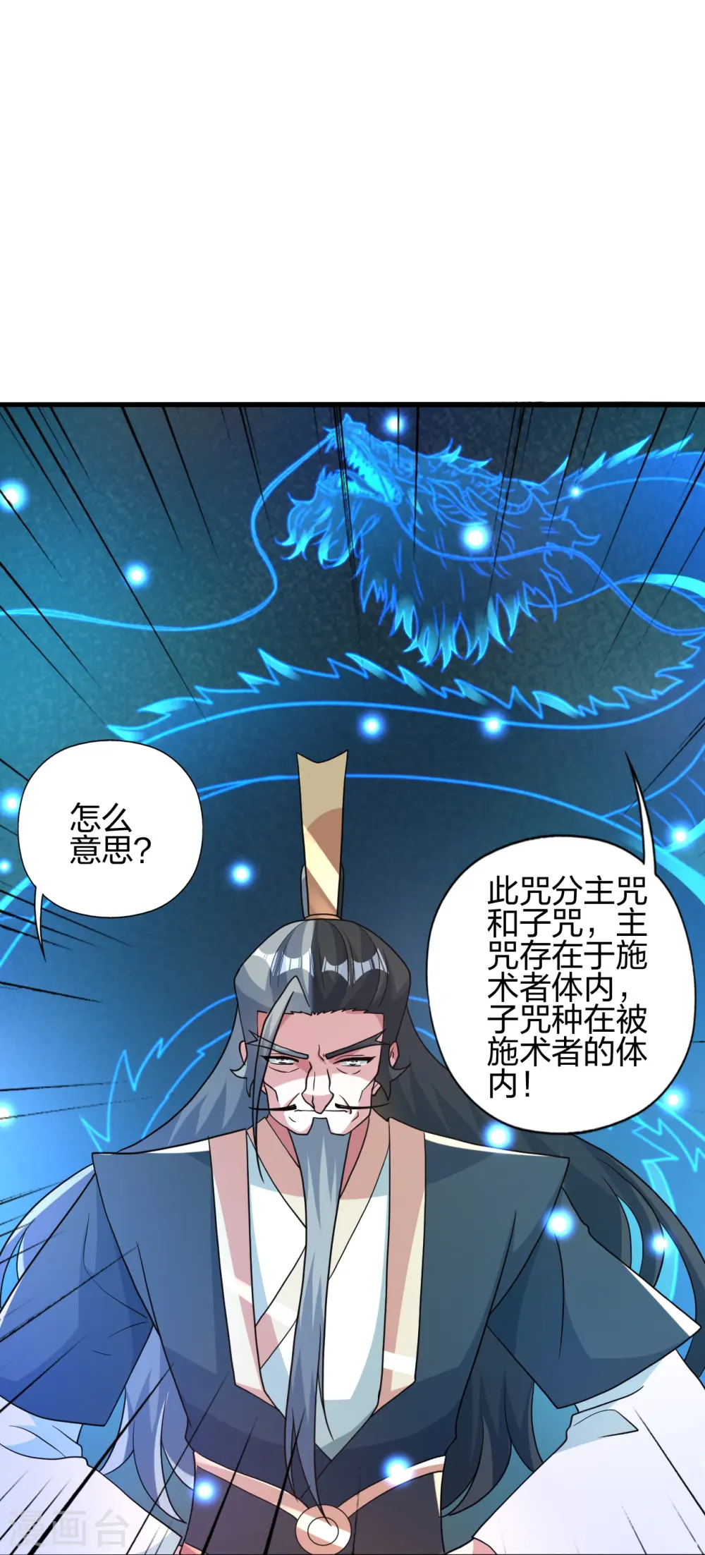 第414话 恒岳女弟子……！ 第25页