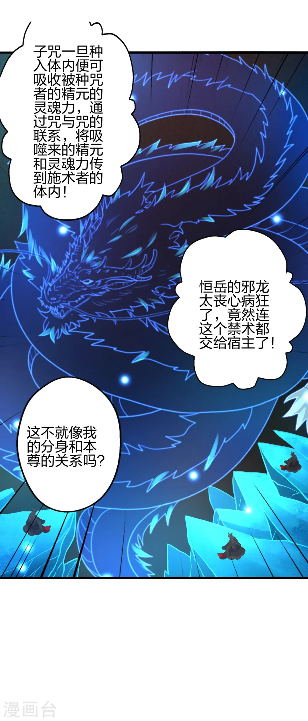 第414话 恒岳女弟子……！ 第28页