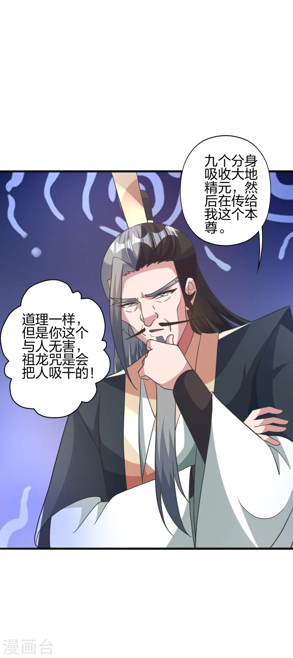 第414话 恒岳女弟子……！ 第29页
