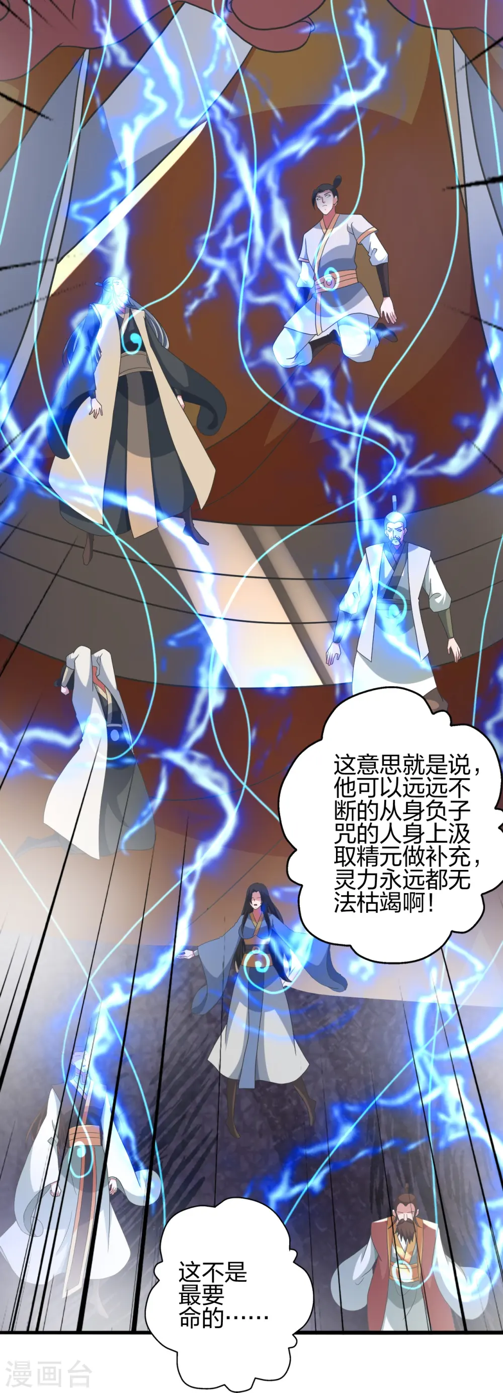 第414话 恒岳女弟子……！ 第31页