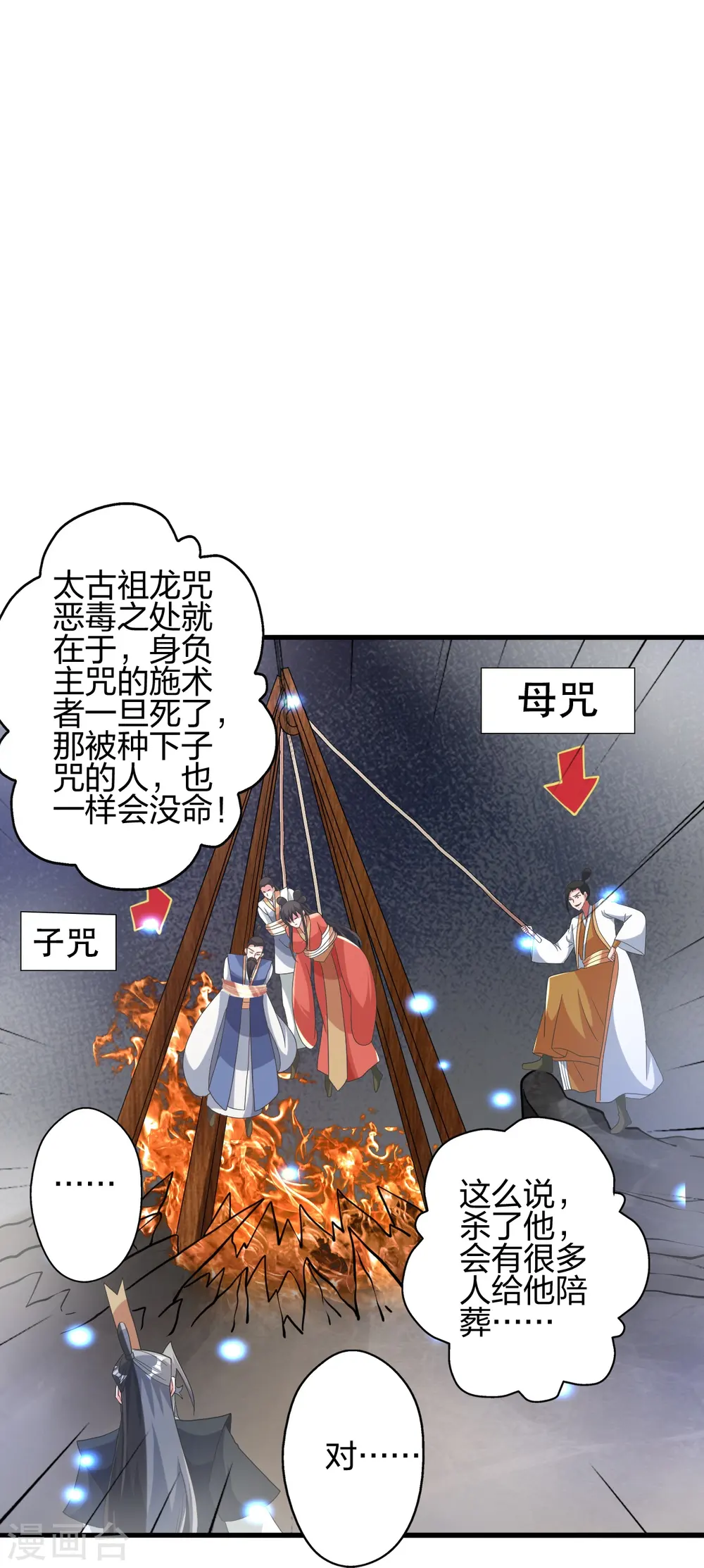 第414话 恒岳女弟子……！ 第32页