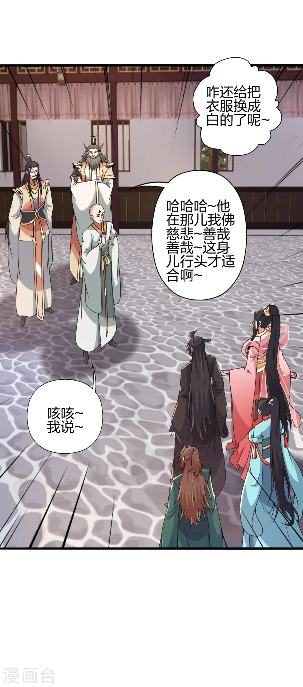第423话 叙别情！ 第2页