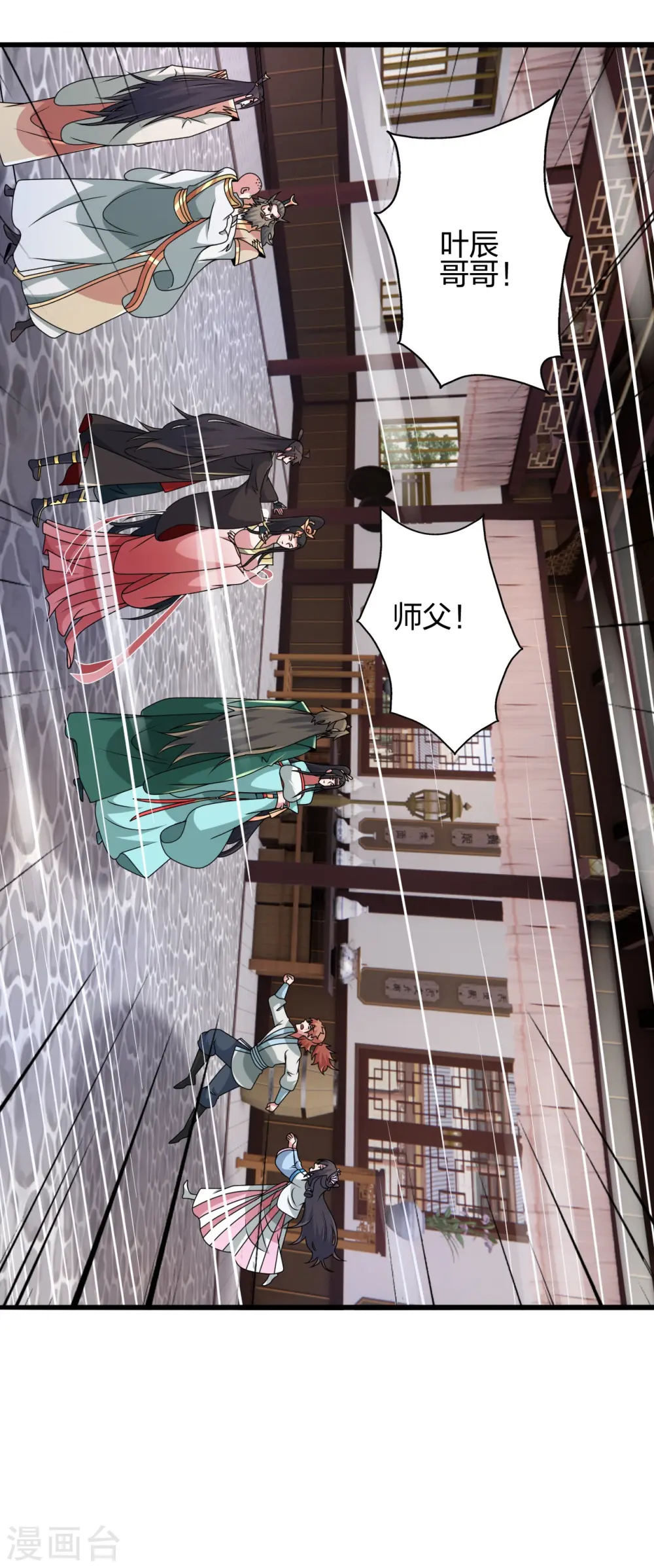 第423话 叙别情！ 第7页