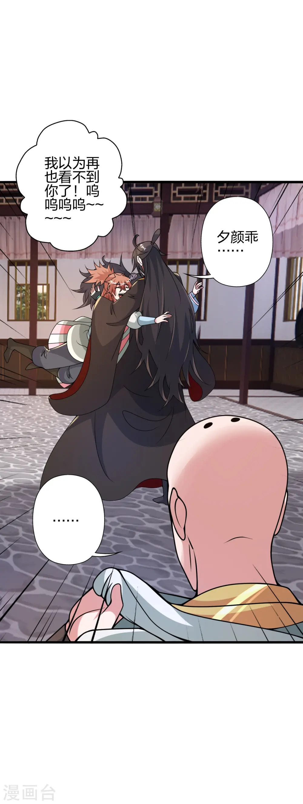 第423话 叙别情！ 第8页