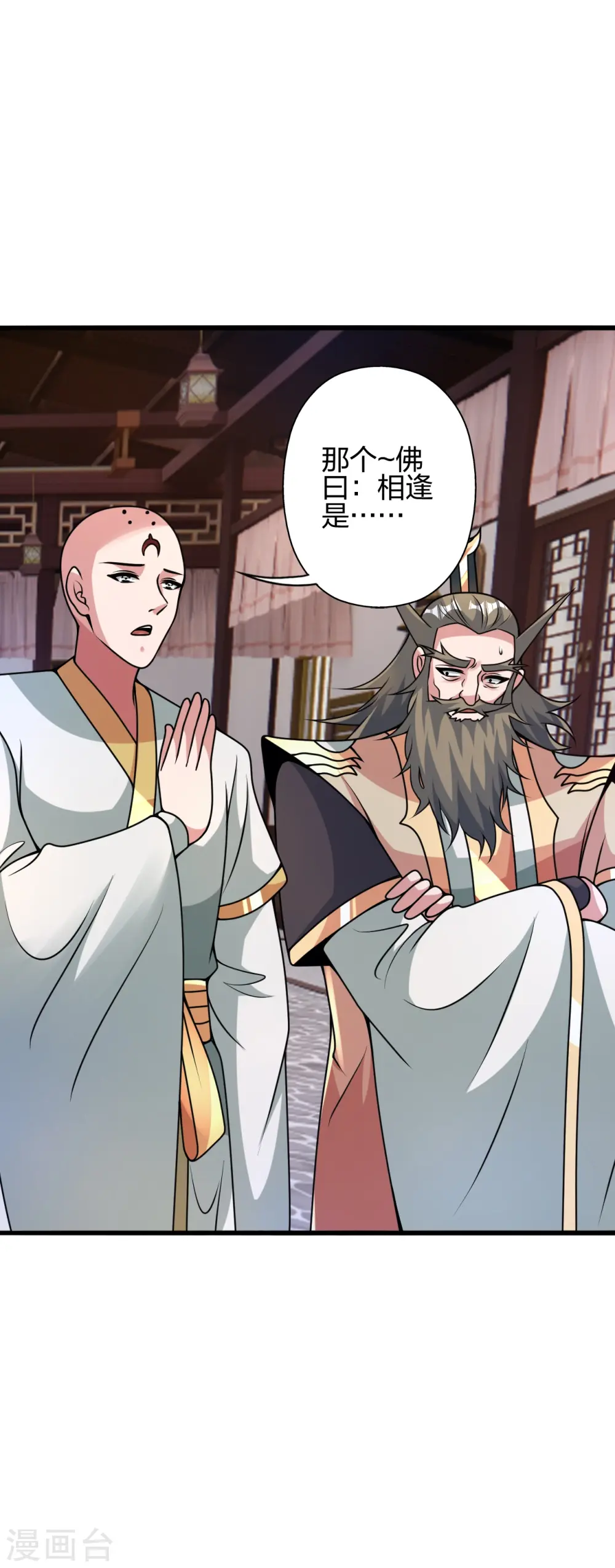 第423话 叙别情！ 第9页