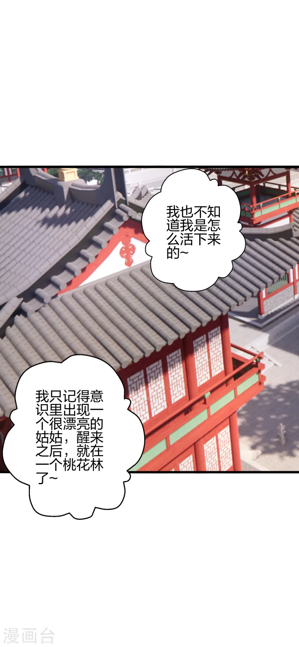 第423话 叙别情！ 第14页
