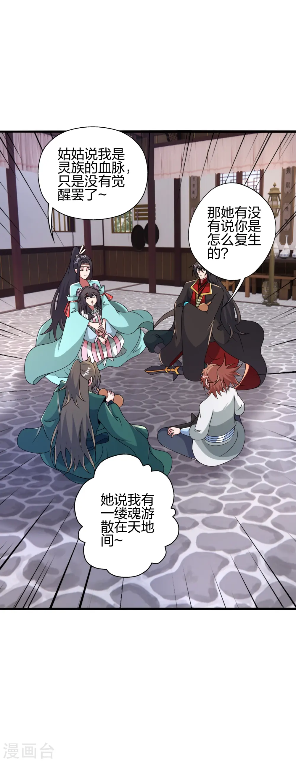 第423话 叙别情！ 第15页
