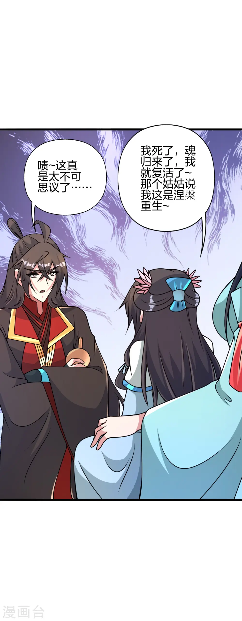 第423话 叙别情！ 第16页