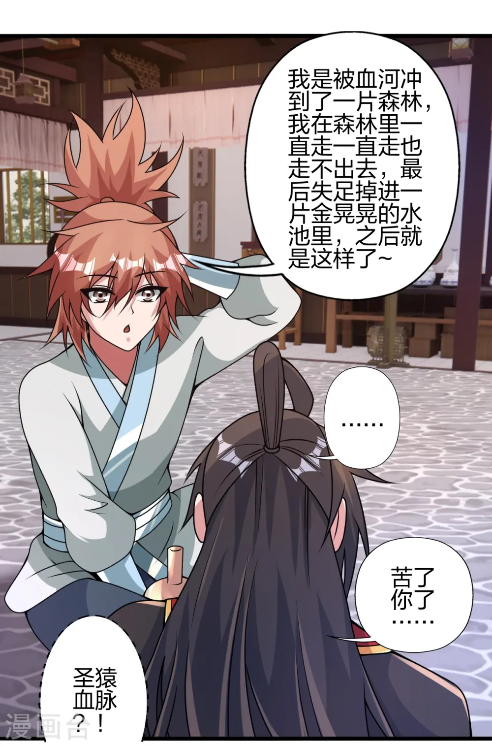 第423话 叙别情！ 第18页