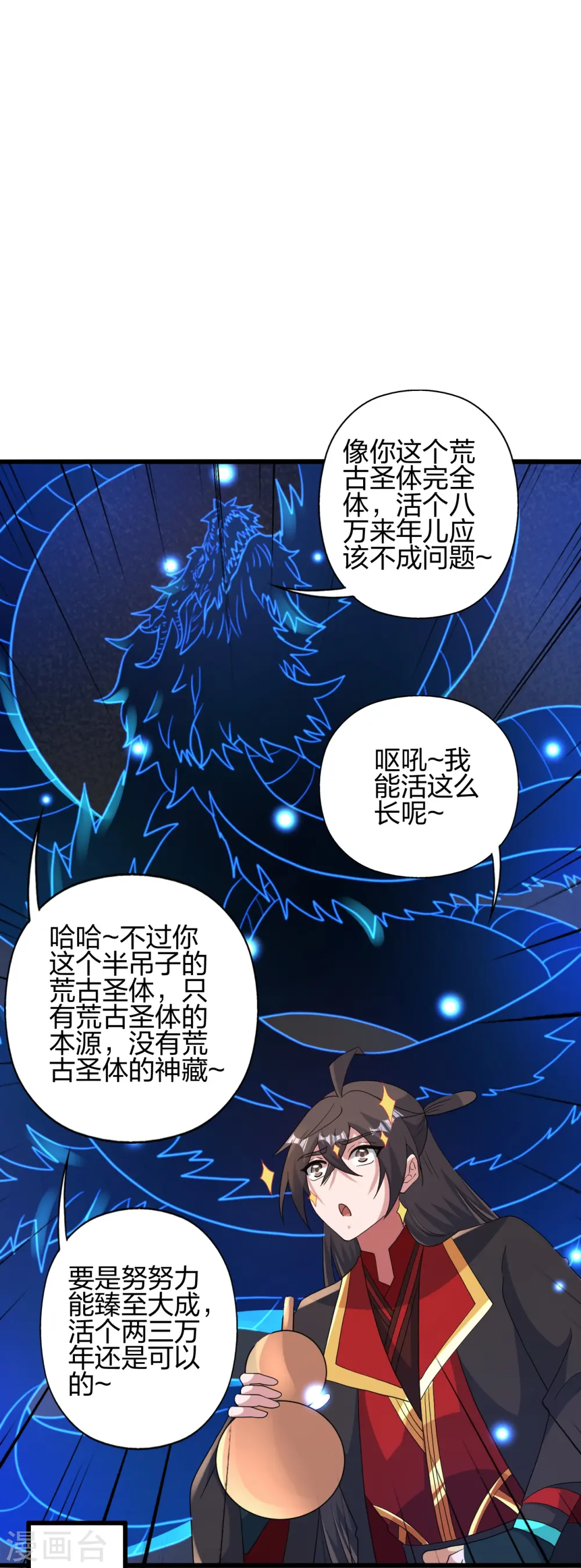 第423话 叙别情！ 第26页