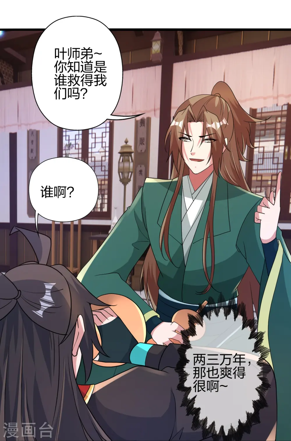 第423话 叙别情！ 第28页