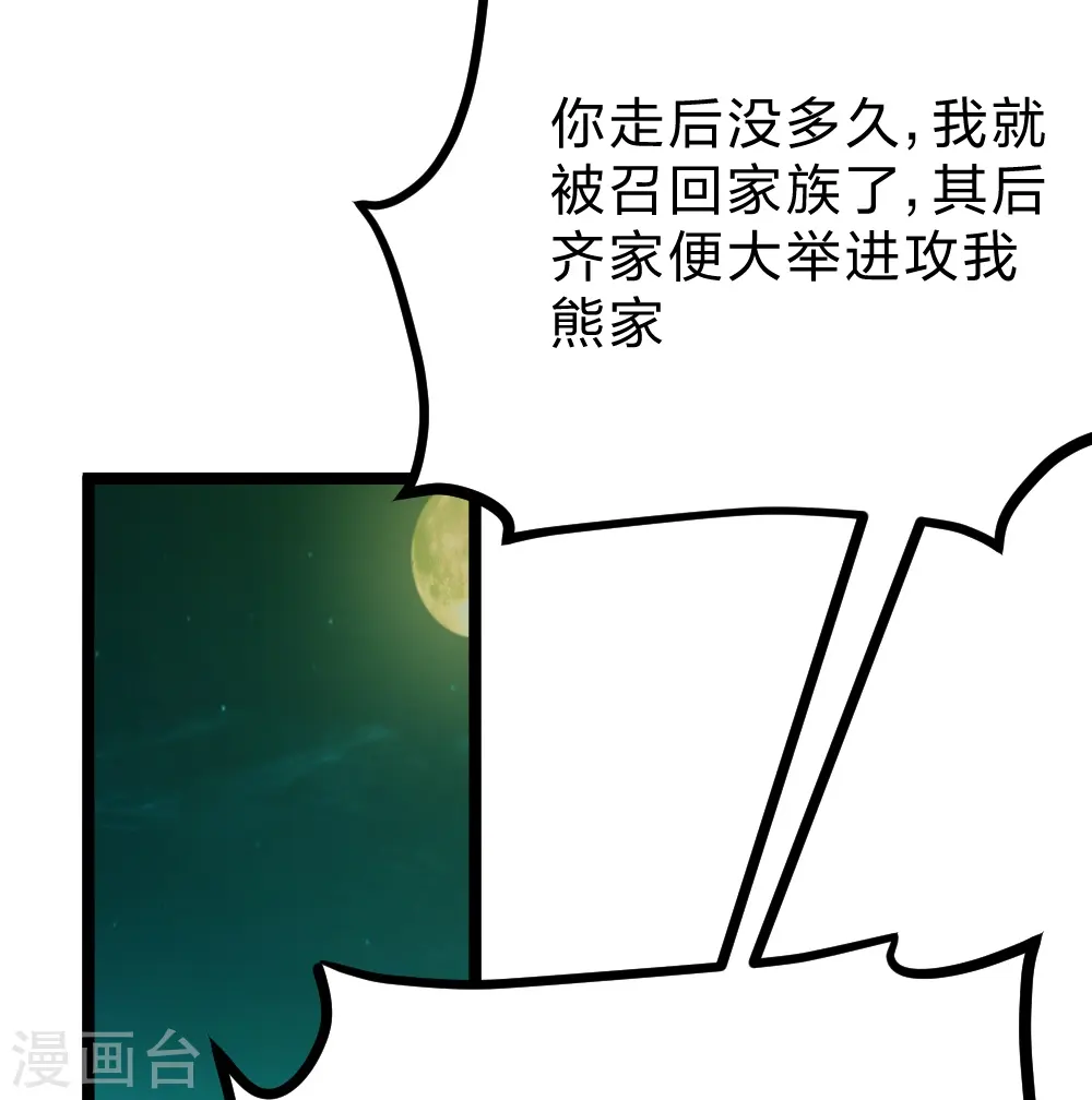 第424话 南疆营救！ 第3页