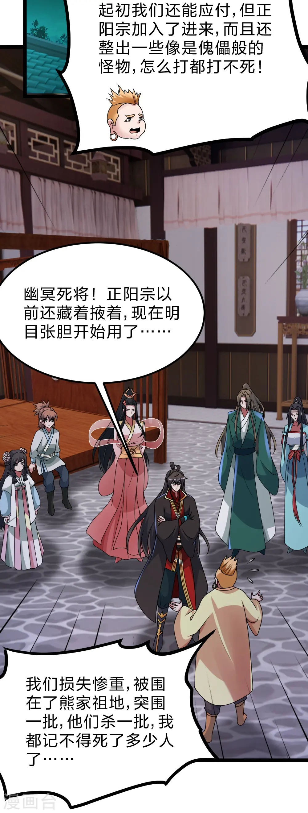 第424话 南疆营救！ 第4页