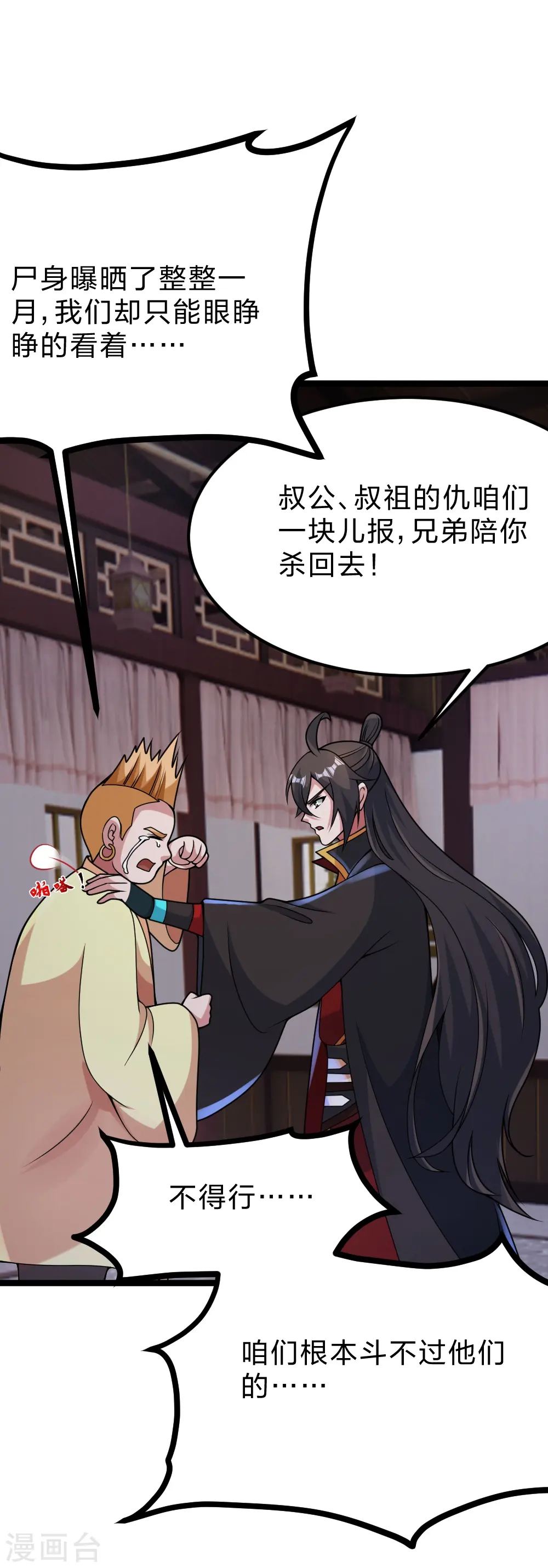 第424话 南疆营救！ 第6页
