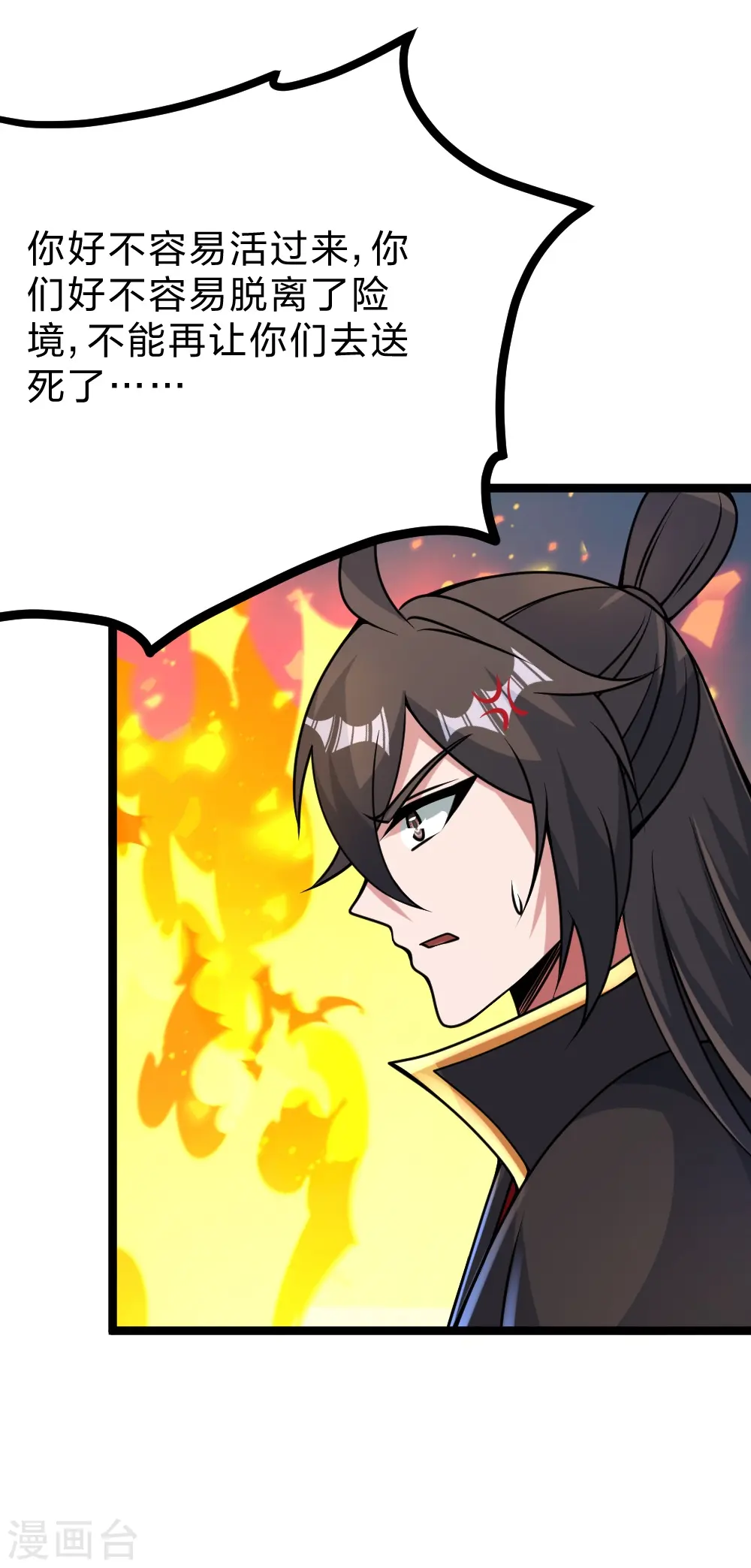 第424话 南疆营救！ 第7页