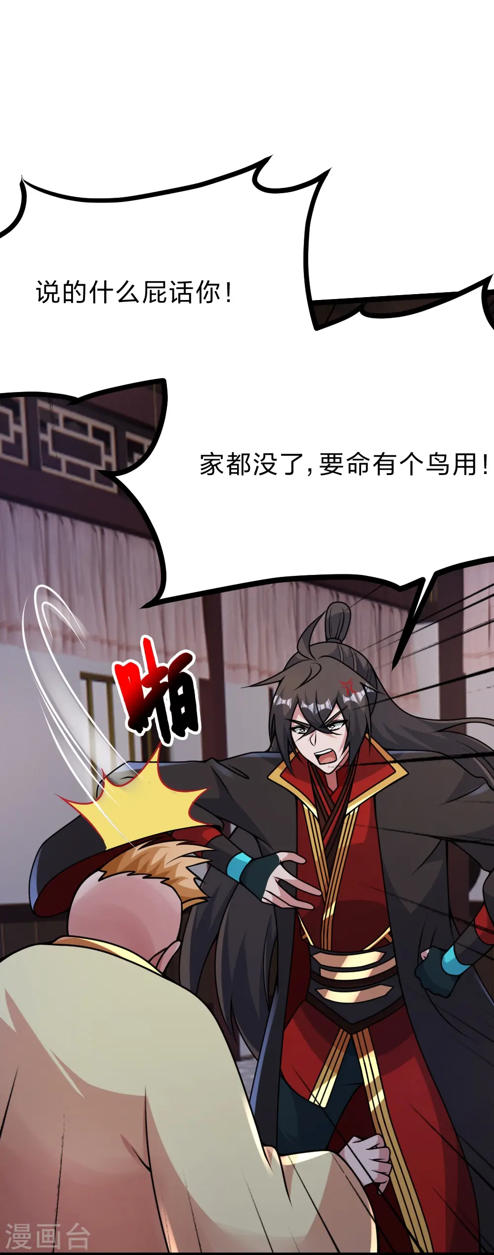 第424话 南疆营救！ 第8页
