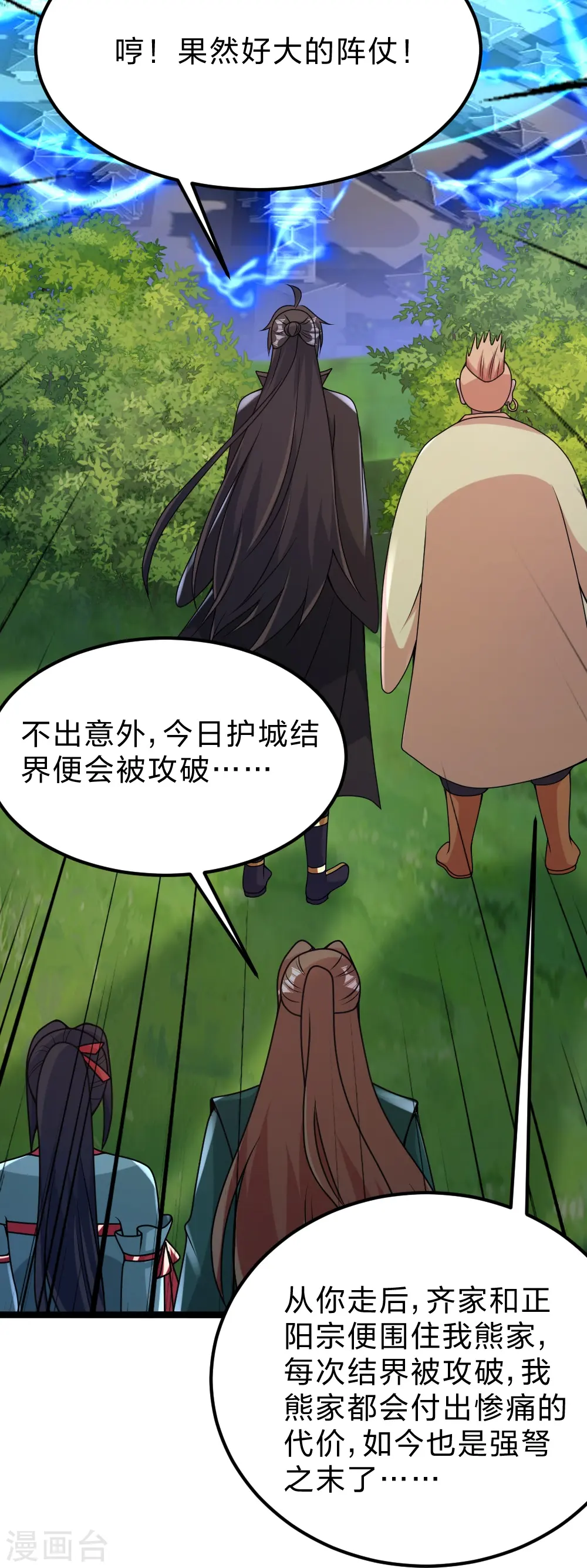 第424话 南疆营救！ 第16页
