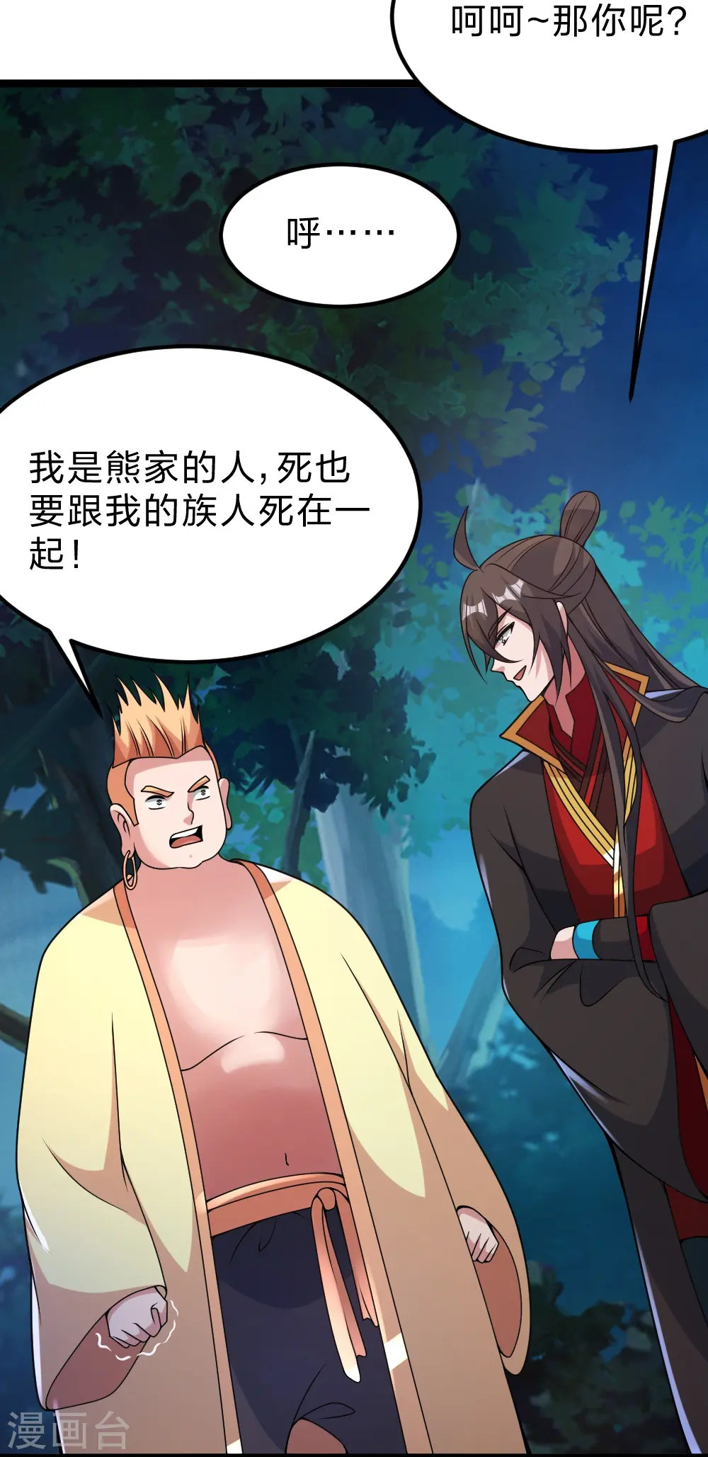 第424话 南疆营救！ 第20页