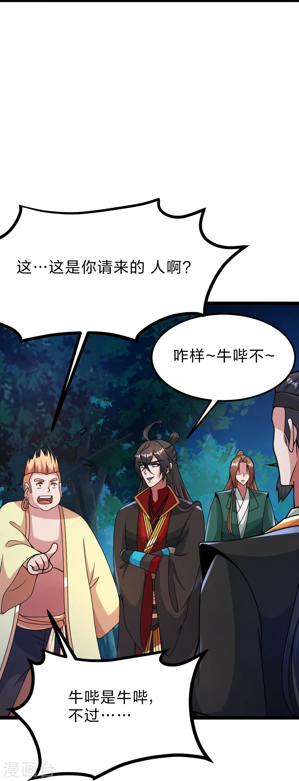 第424话 南疆营救！ 第23页