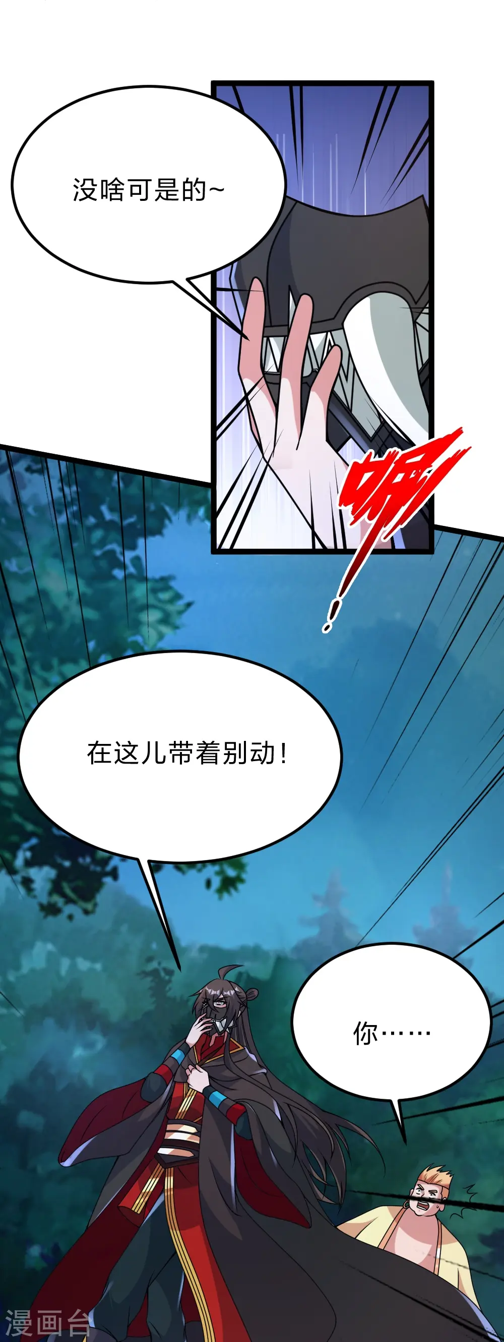 第424话 南疆营救！ 第24页