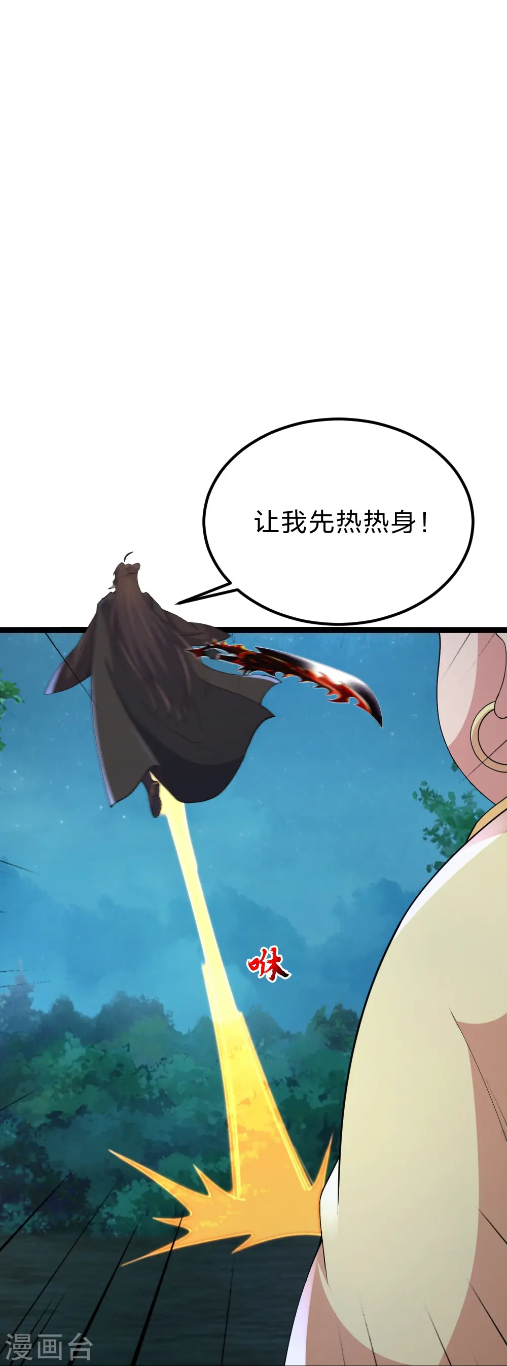 第424话 南疆营救！ 第26页