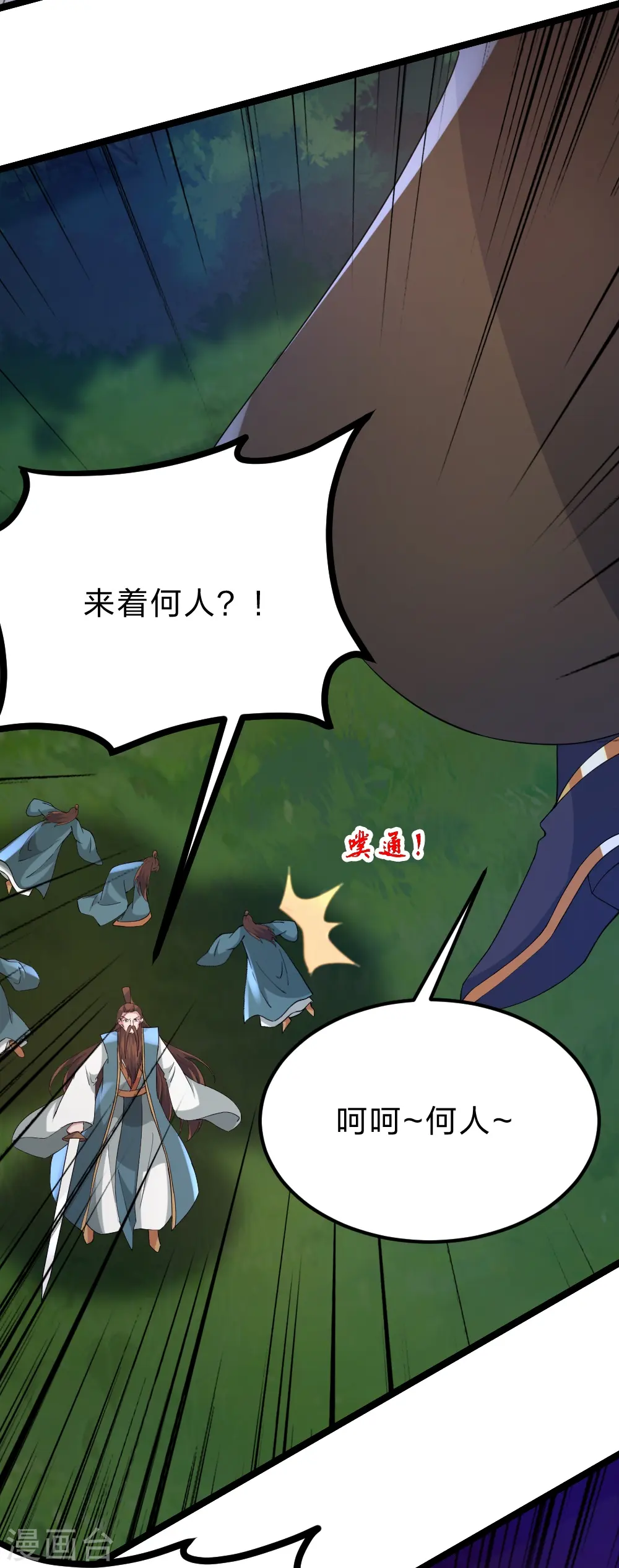 第424话 南疆营救！ 第31页