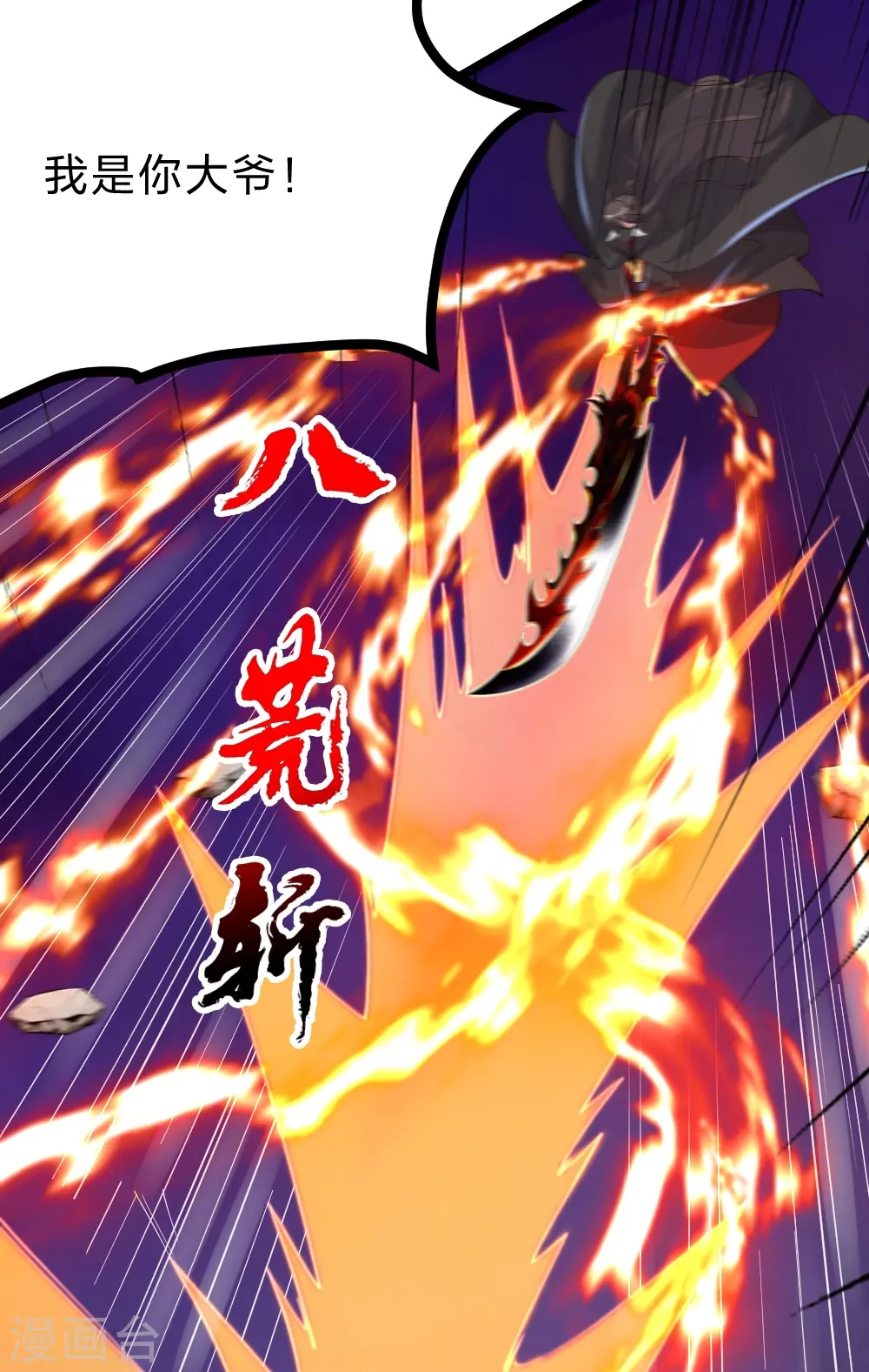 第424话 南疆营救！ 第32页