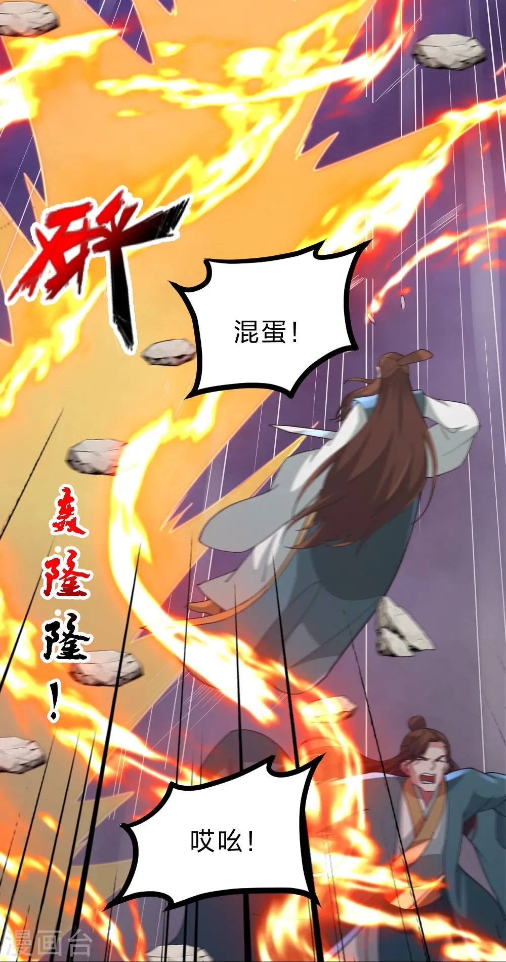 第424话 南疆营救！ 第33页