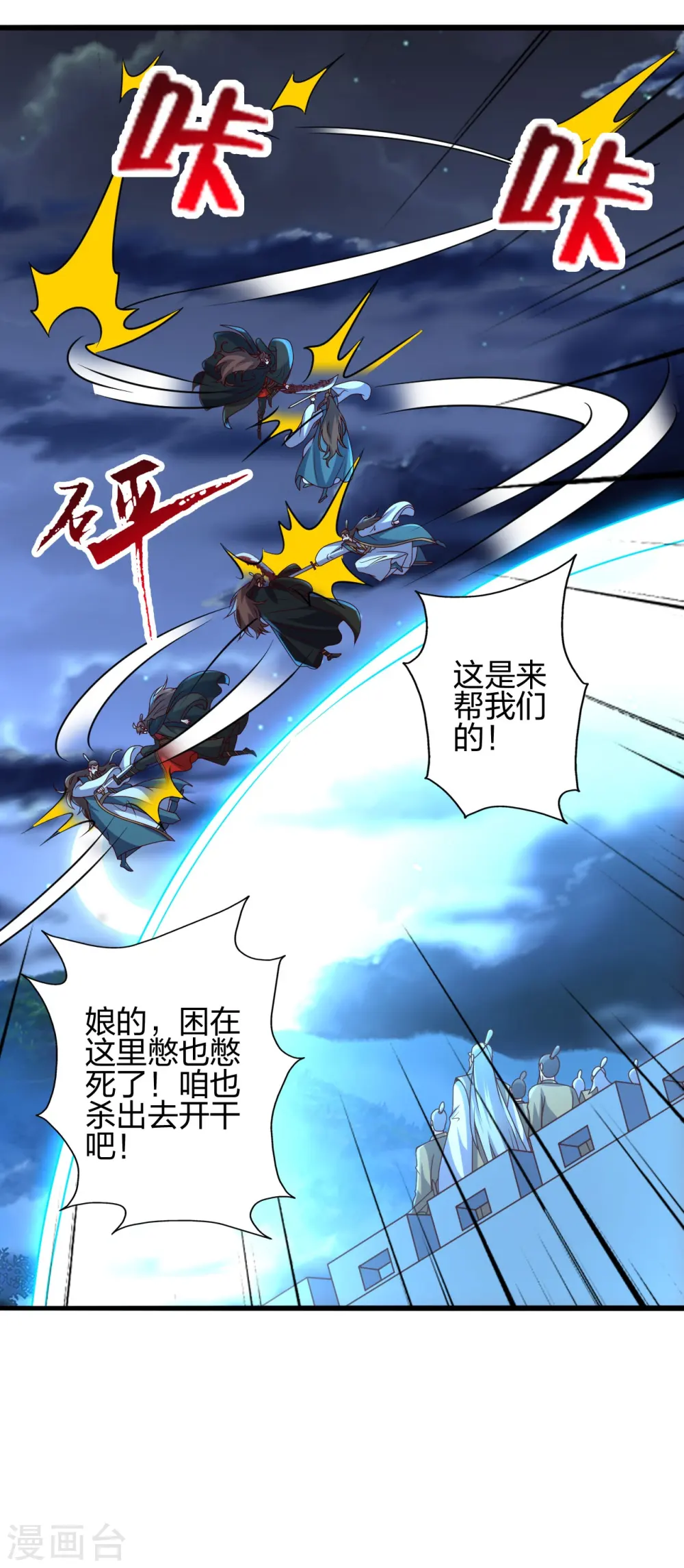 第424话 南疆营救！ 第54页