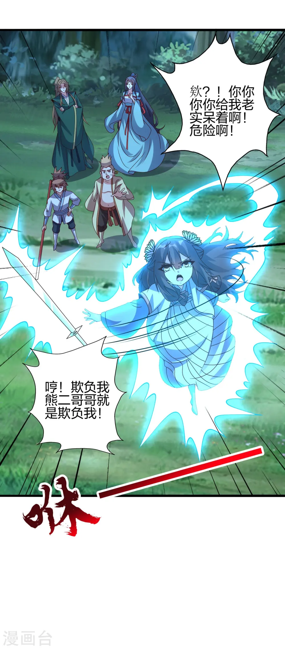 第424话 南疆营救！ 第64页